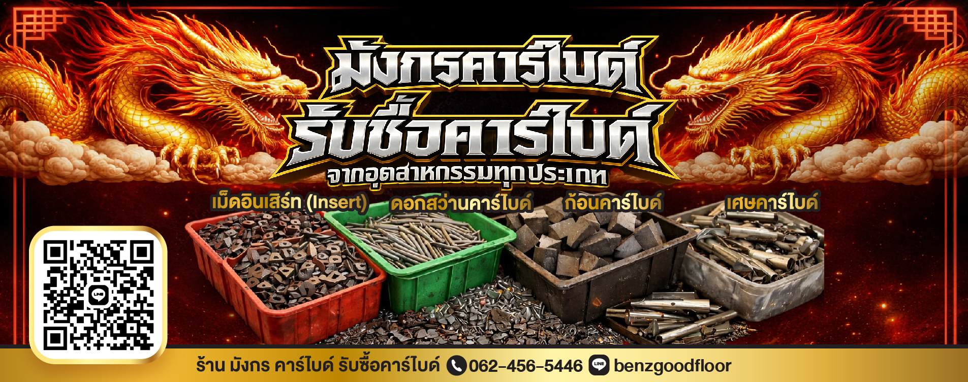 มังกรคาร์ไบด์