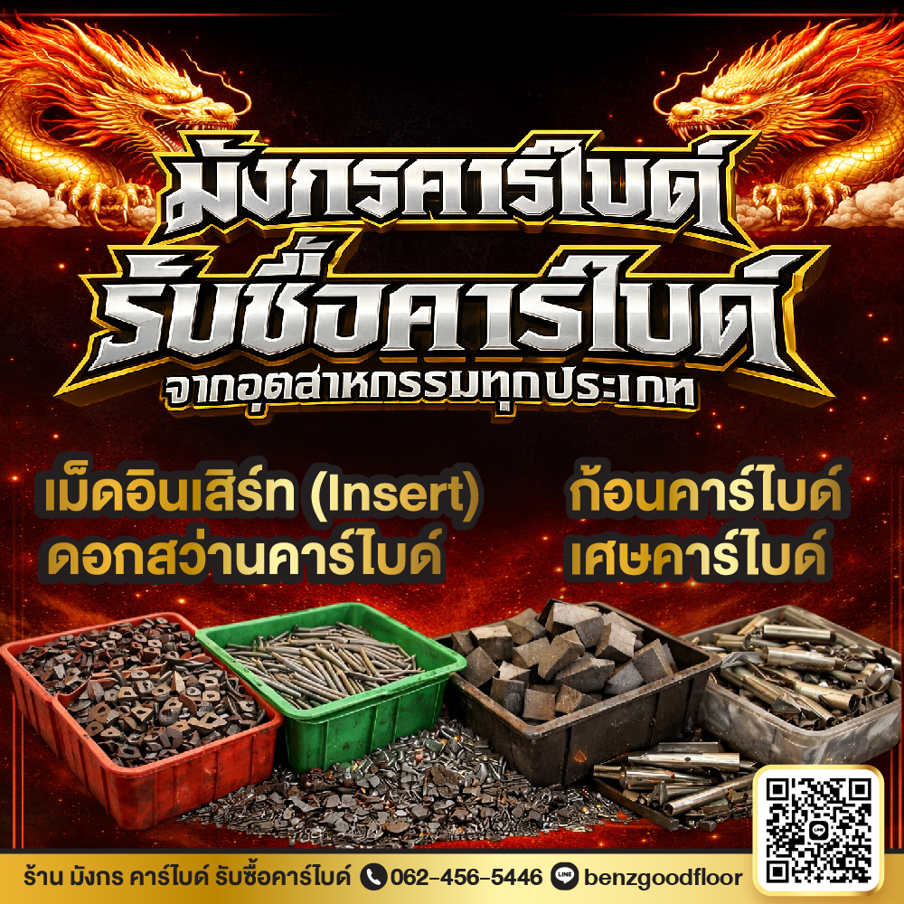 มังกรคาร์ไบด์รับซื้อคาร์ไบด์